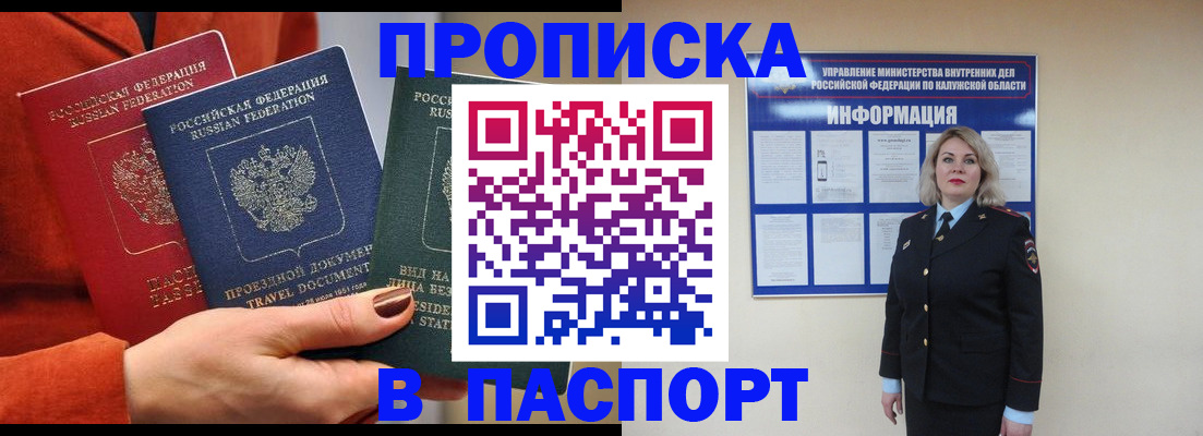 прописка для военкомата в Сосенском