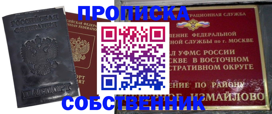 прописка для работы в Сосенском