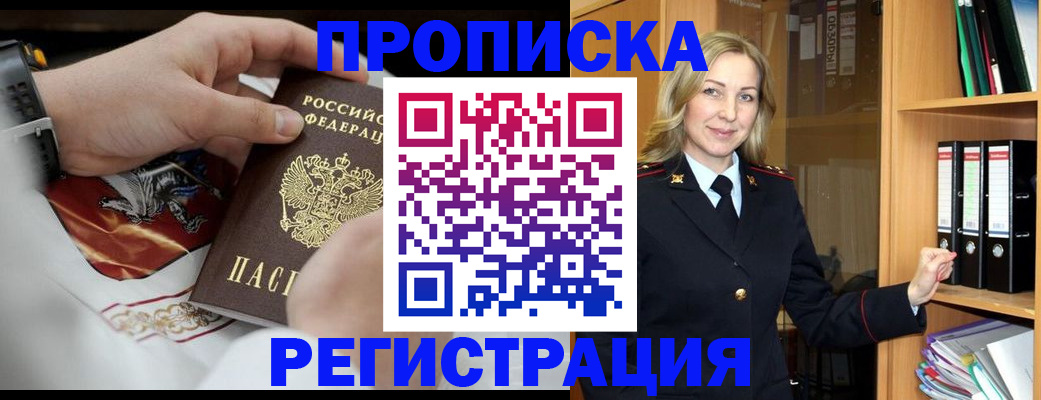 прописка законно в Сосенском