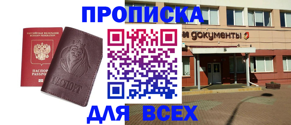 прописка законно в Сосенском