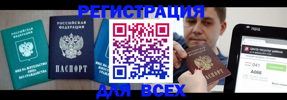 временная регистрация законно в Сосенском