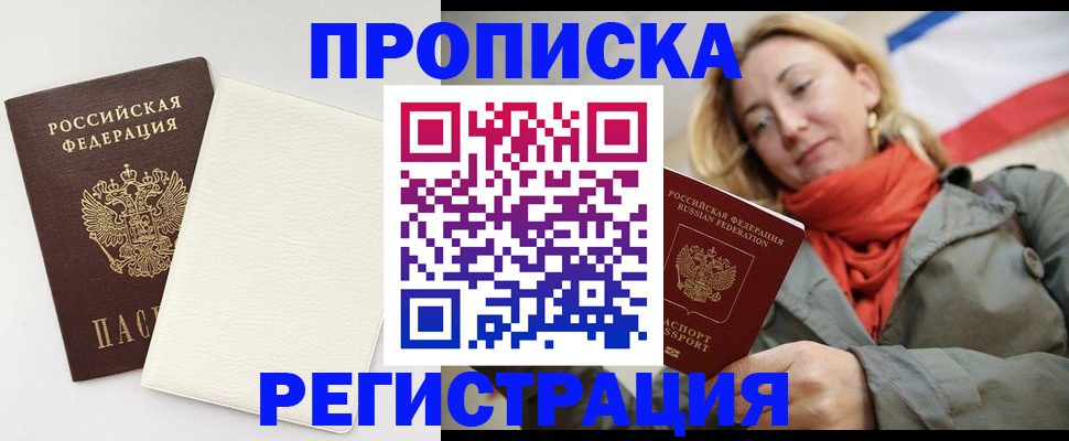 временная регистрация в Сосенском