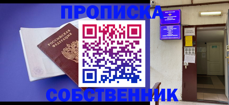 временная регистрация 2025 в Сосенском