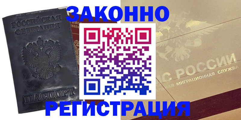 временная регистрация законно в Сосенском